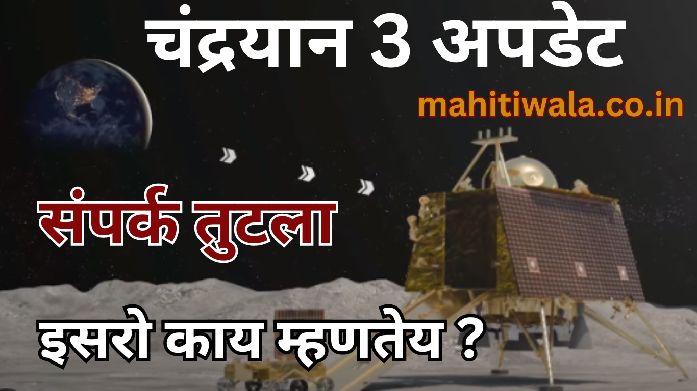 Chandrayaan 3 Update