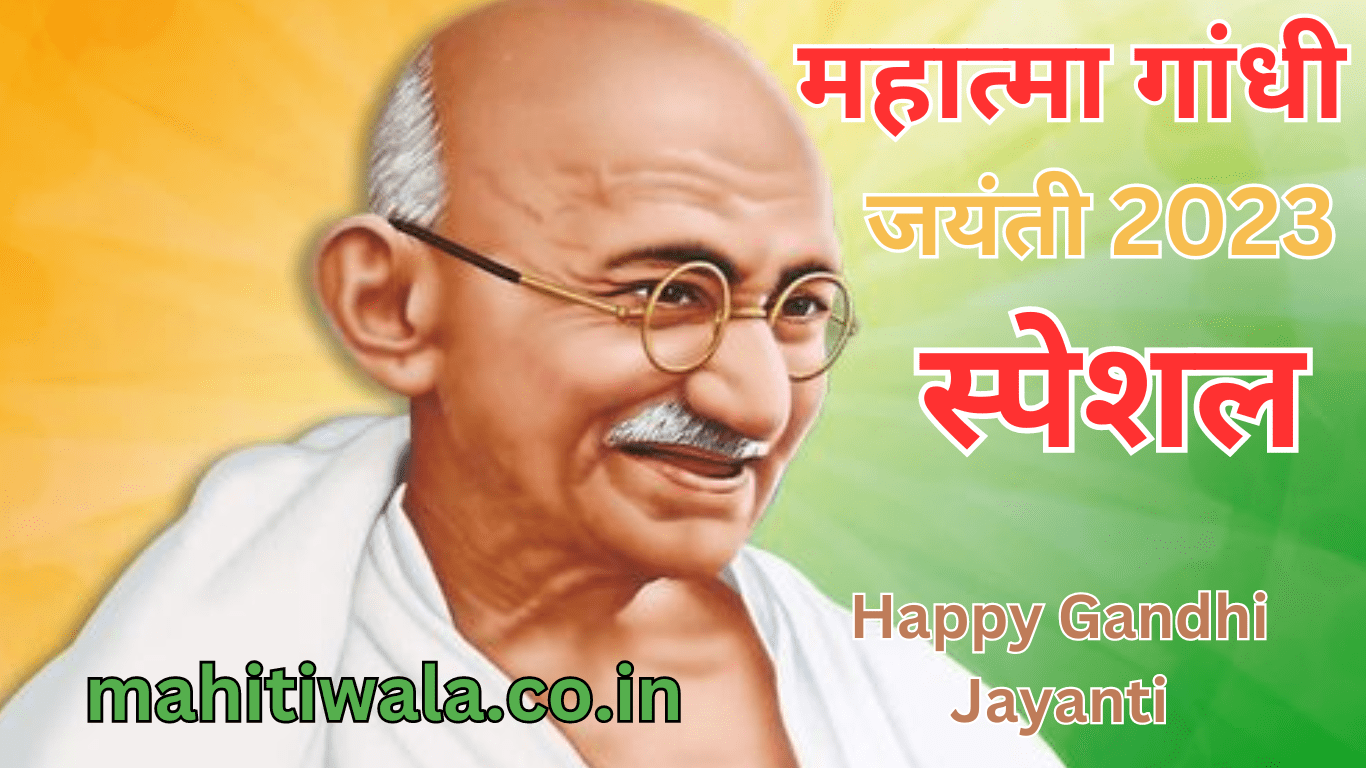 Mahatma Gandhi Jayanti