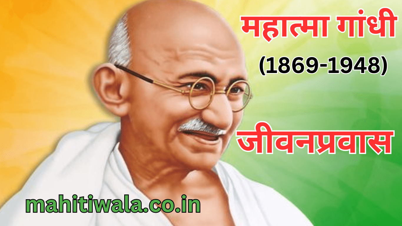 Mahatma Gandhi