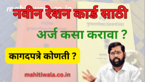 new ration card apply online maharashtra