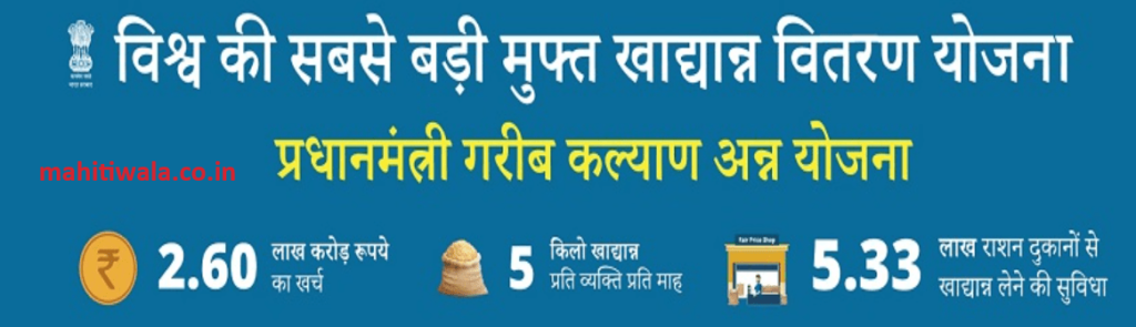 mofat ration yojana