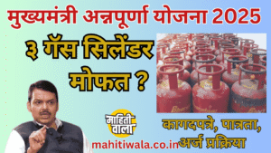 Mukhyamantri Annapurna Yojana