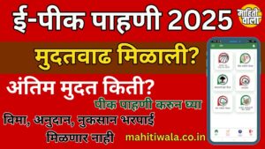 e pik pahani mudatvad